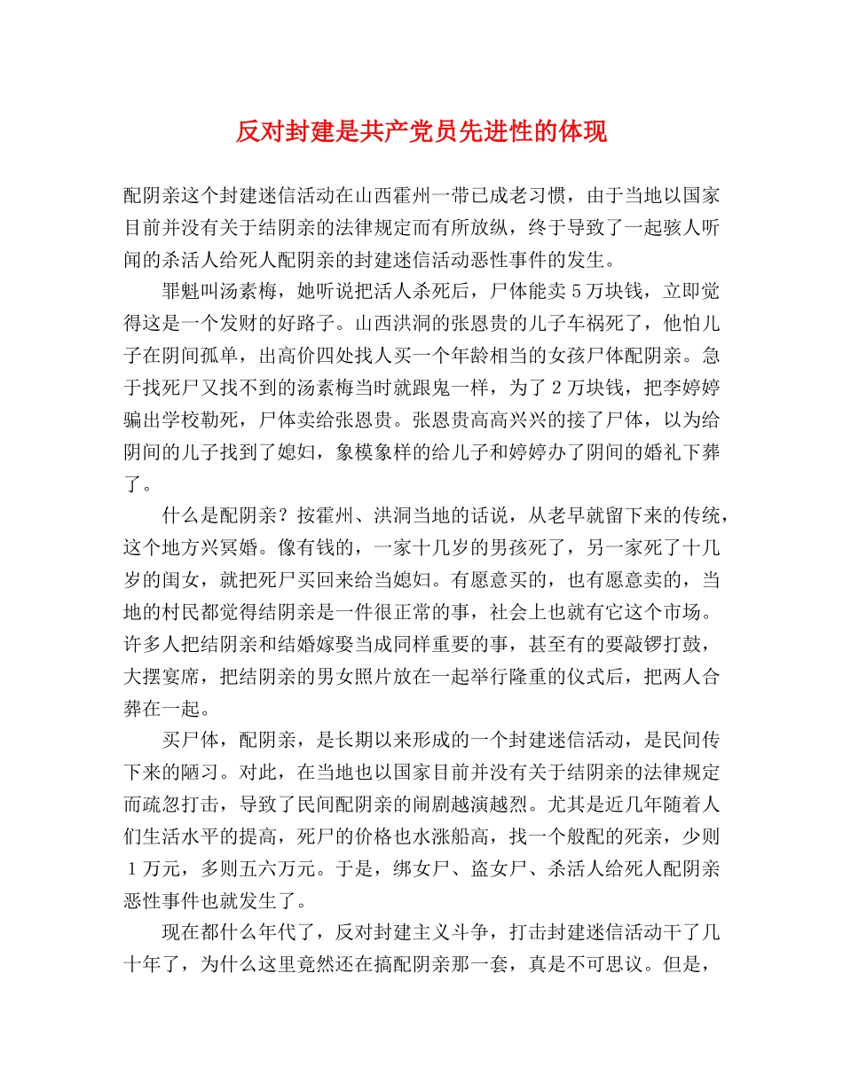 反对封建是共产党员先进性的体现 _第1页