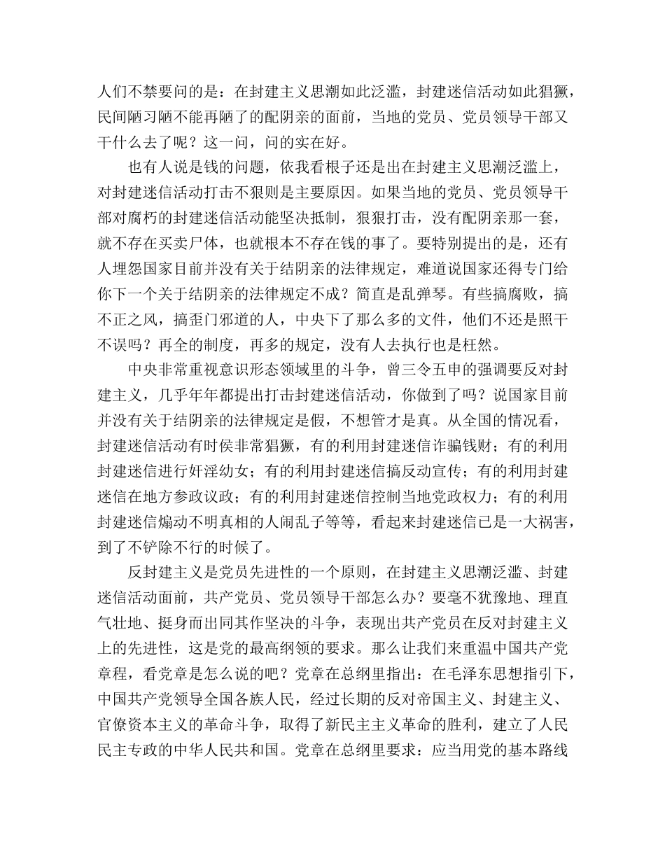 反对封建是共产党员先进性的体现 _第2页