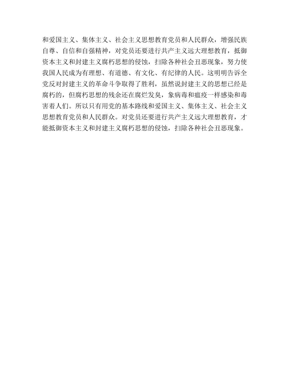 反对封建是共产党员先进性的体现 _第3页