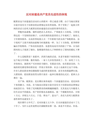 反对封建是共产党员先进性的体现 