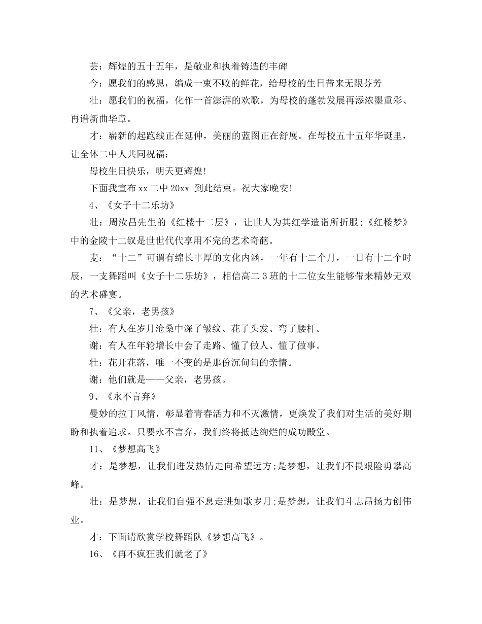 校庆晚会主持词范本 _第2页