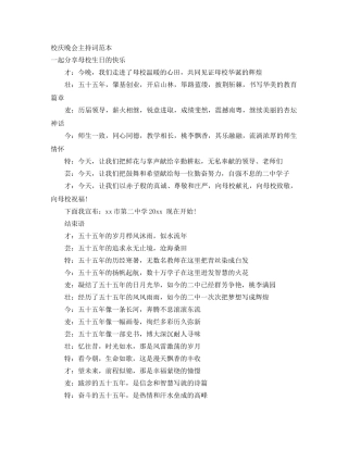 校庆晚会主持词范本 