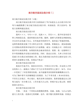 南方航空面试自我介绍「」 