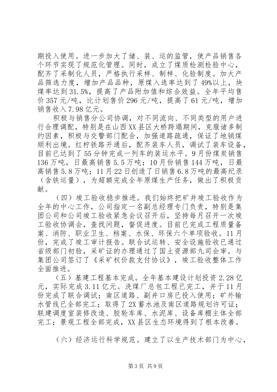 XX年公司行政管理年终总结_第3页