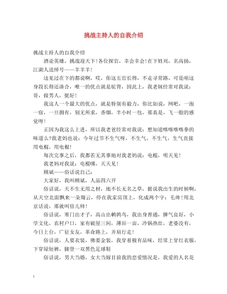 挑战主持人的自我介绍2 