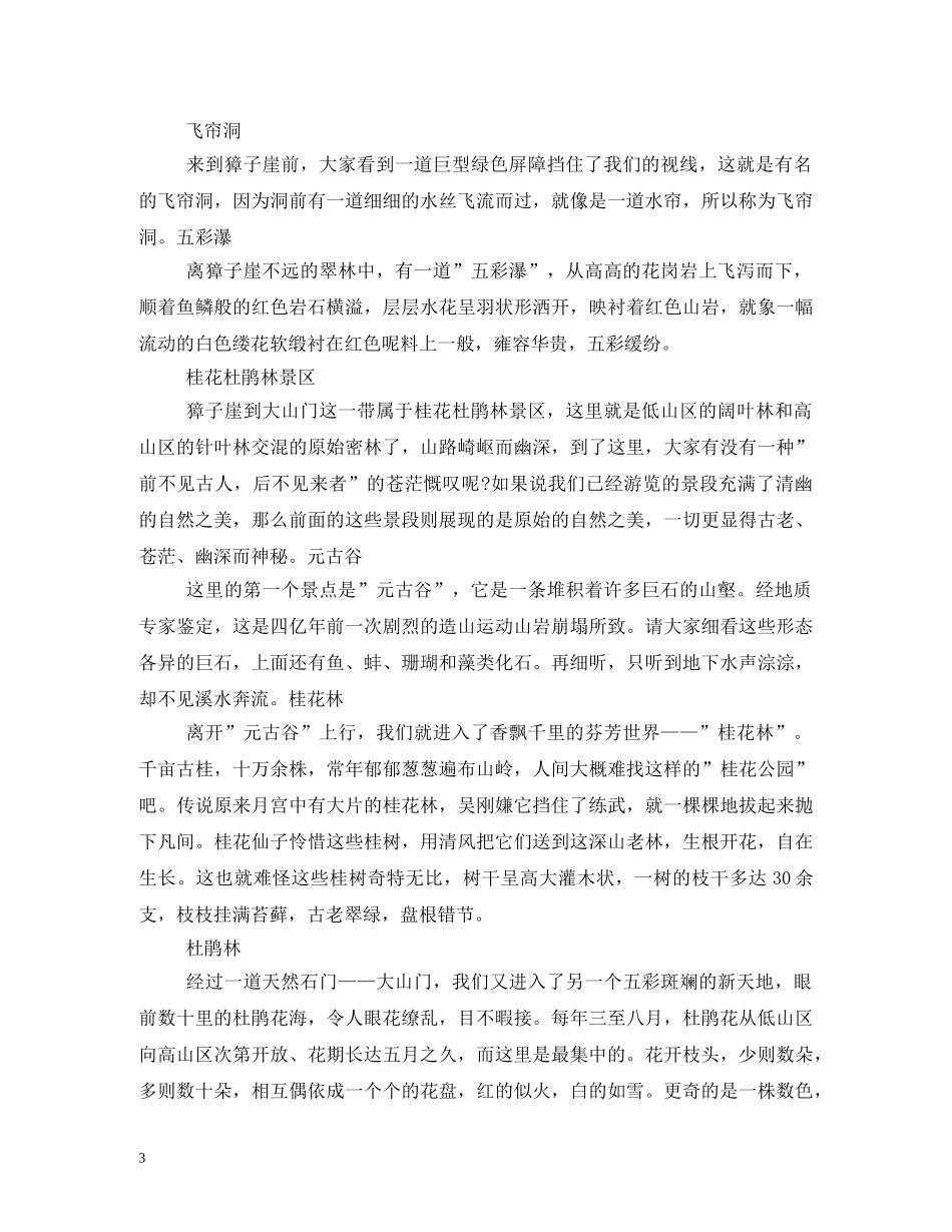 西岭雪山导游词2 _第3页