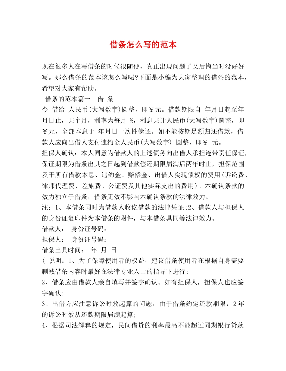 借条怎么写的范本 _第1页