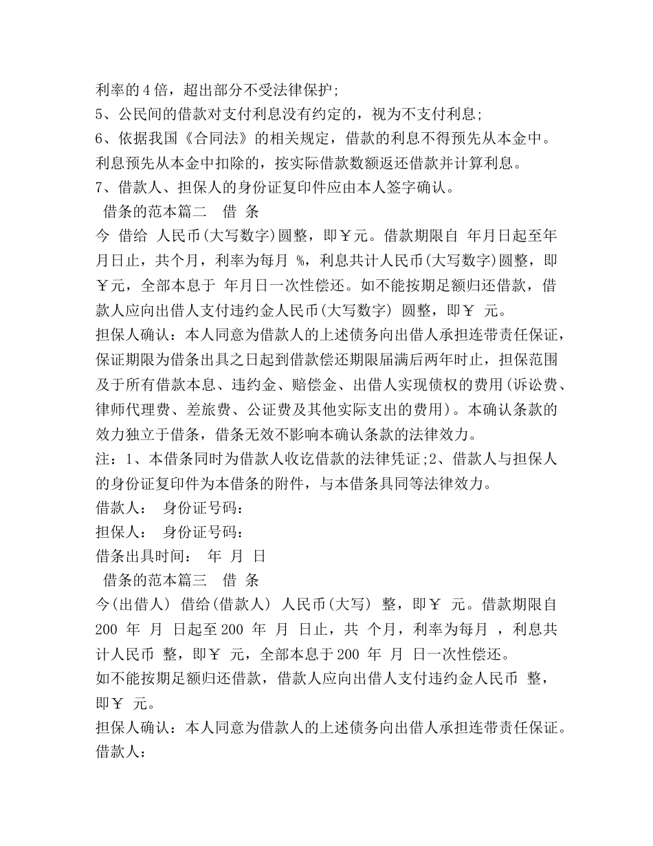 借条怎么写的范本 _第2页
