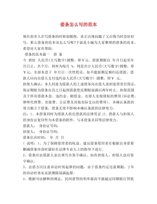 借条怎么写的范本 