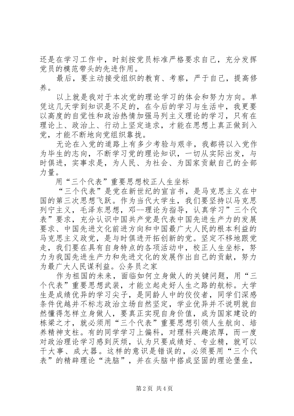 党员党的理论知识学习工作总结_第2页