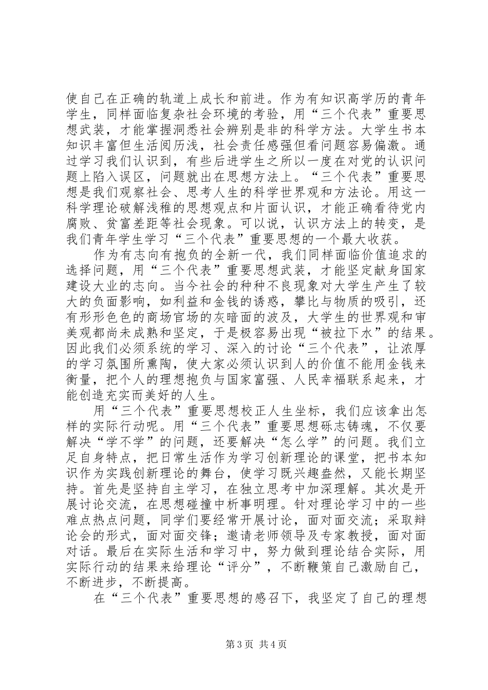 党员党的理论知识学习工作总结_第3页