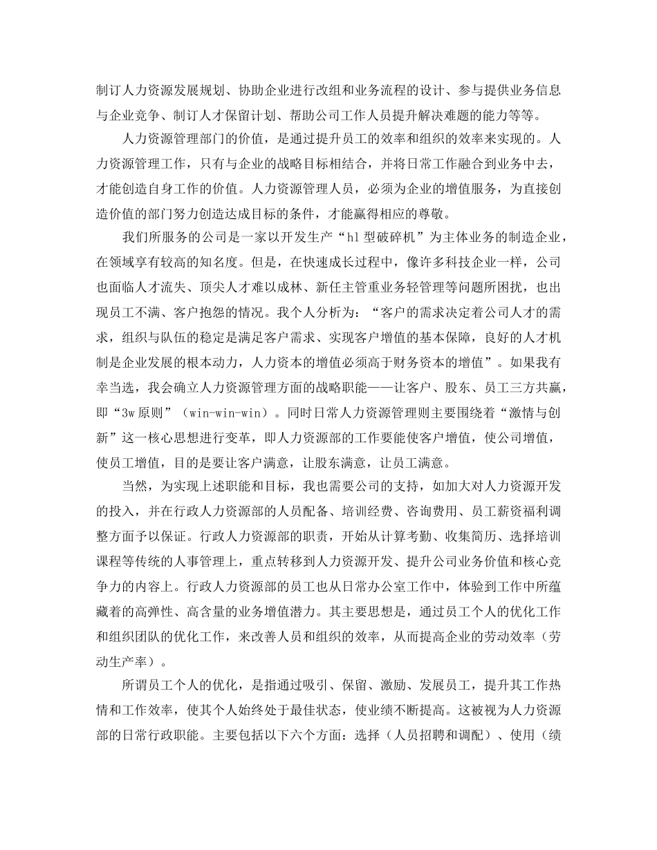 行政人力资源部部长竞聘演讲稿 _第2页