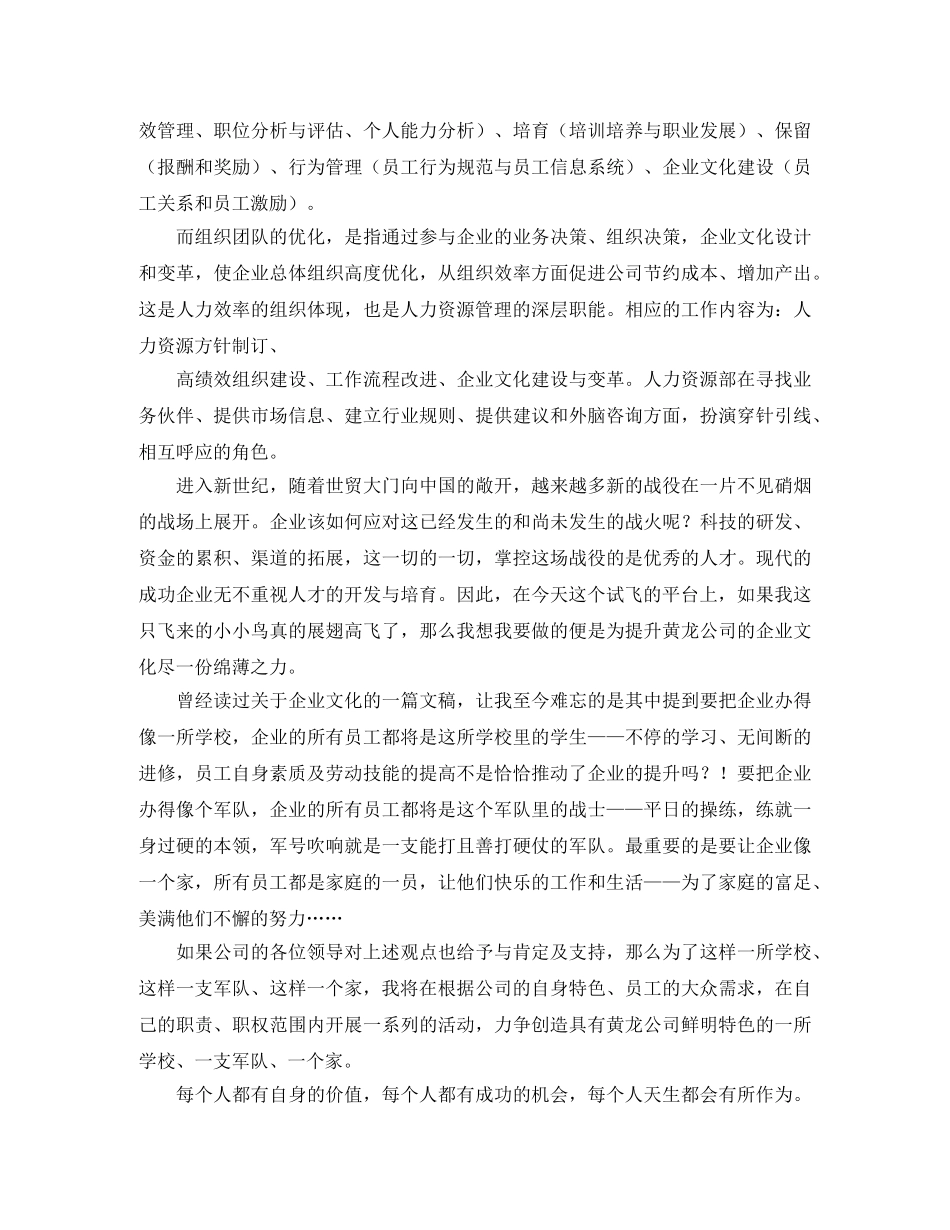 行政人力资源部部长竞聘演讲稿 _第3页