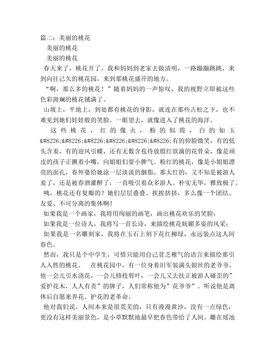 美丽的桃花作文700字 _第2页