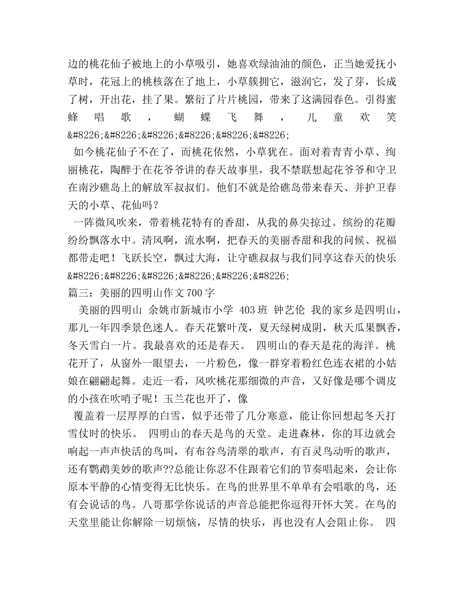美丽的桃花作文700字 _第3页
