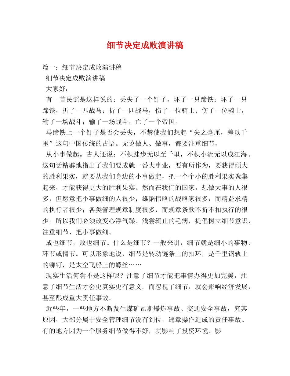 细节决定成败演讲稿2 _第1页