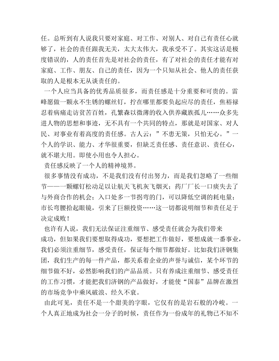 细节决定成败演讲稿2 _第3页