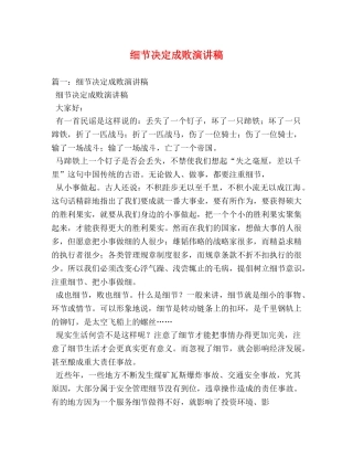 细节决定成败演讲稿2 