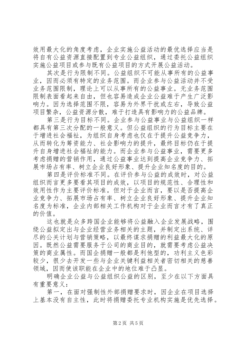 公益组织会员制度_第2页