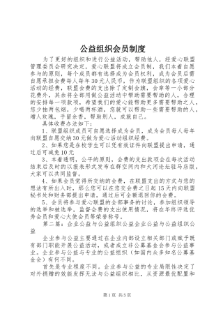 公益组织会员制度