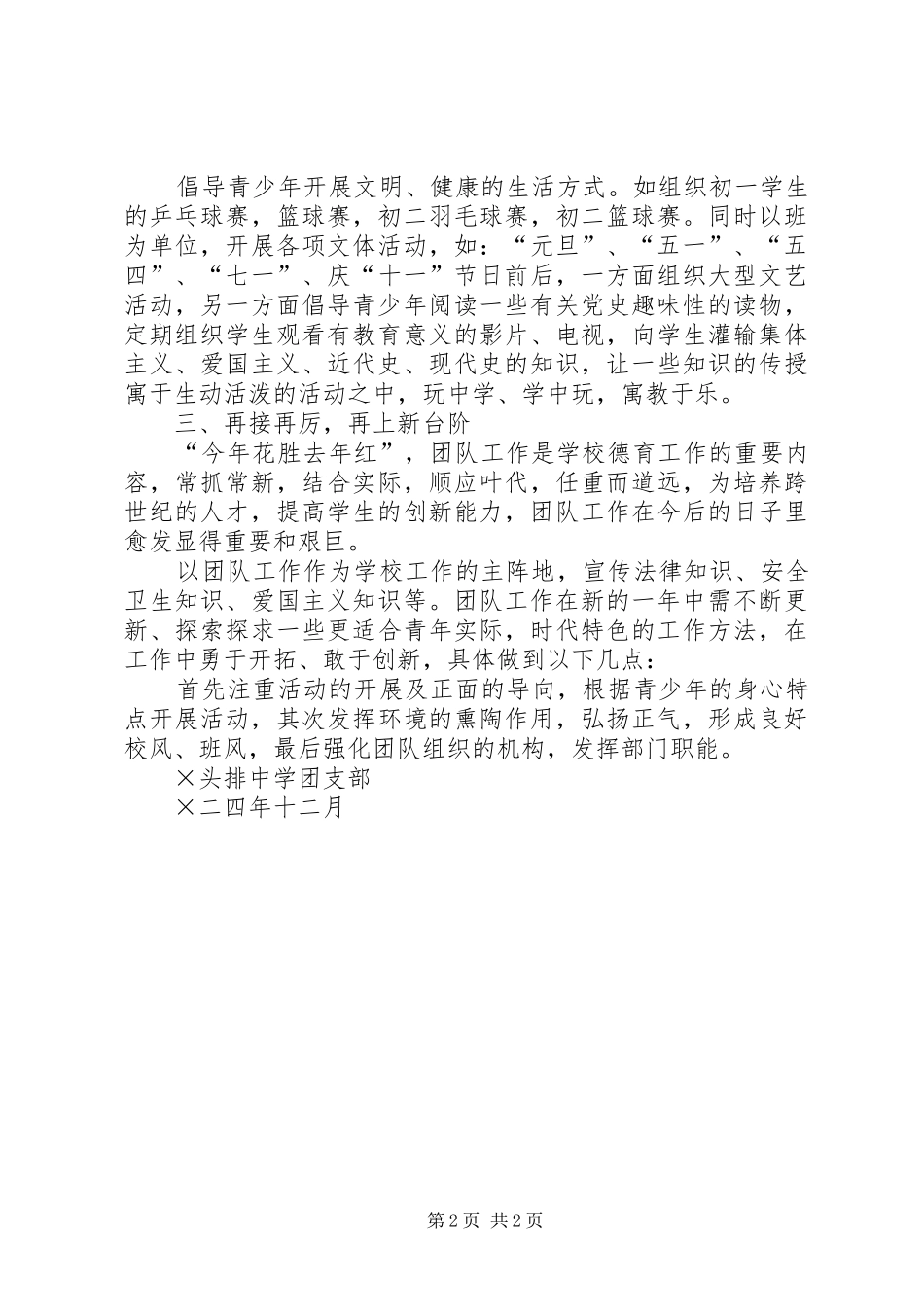 ××年度头排中学团总支工作总结_第2页