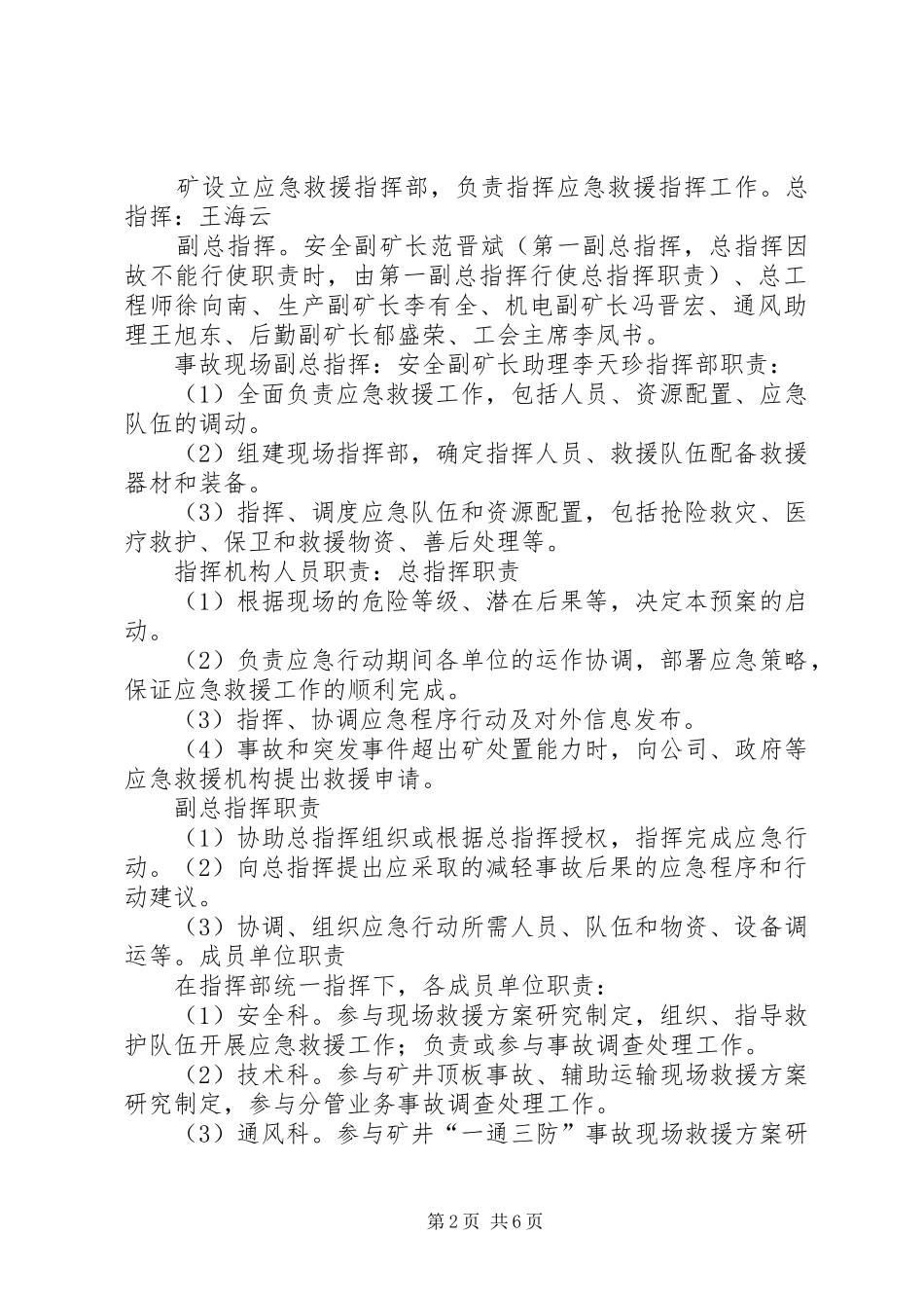 20XX年应急救援机构职责制度_第2页