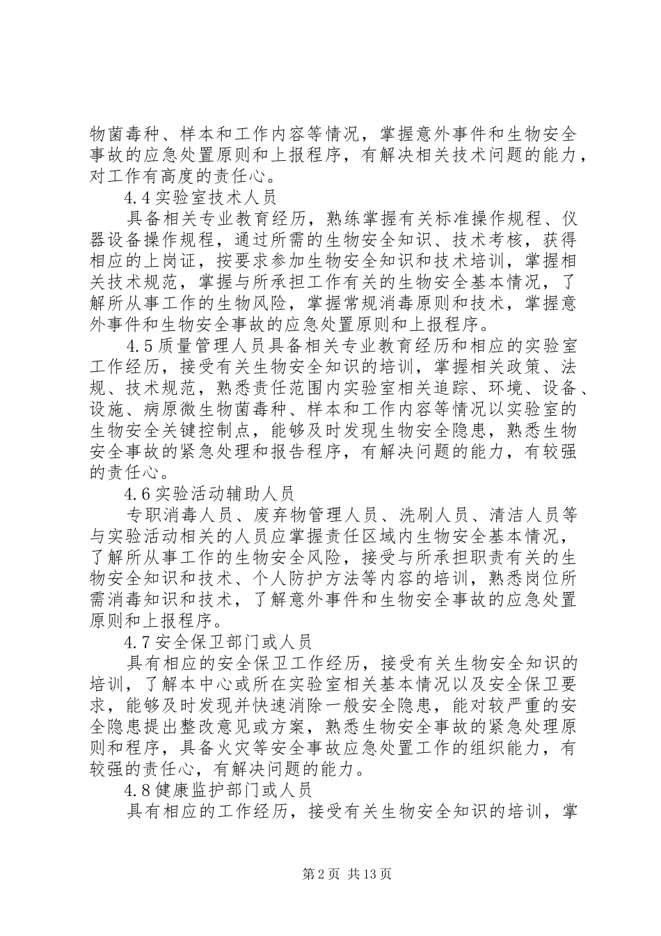 实验室人员准入制度_第2页