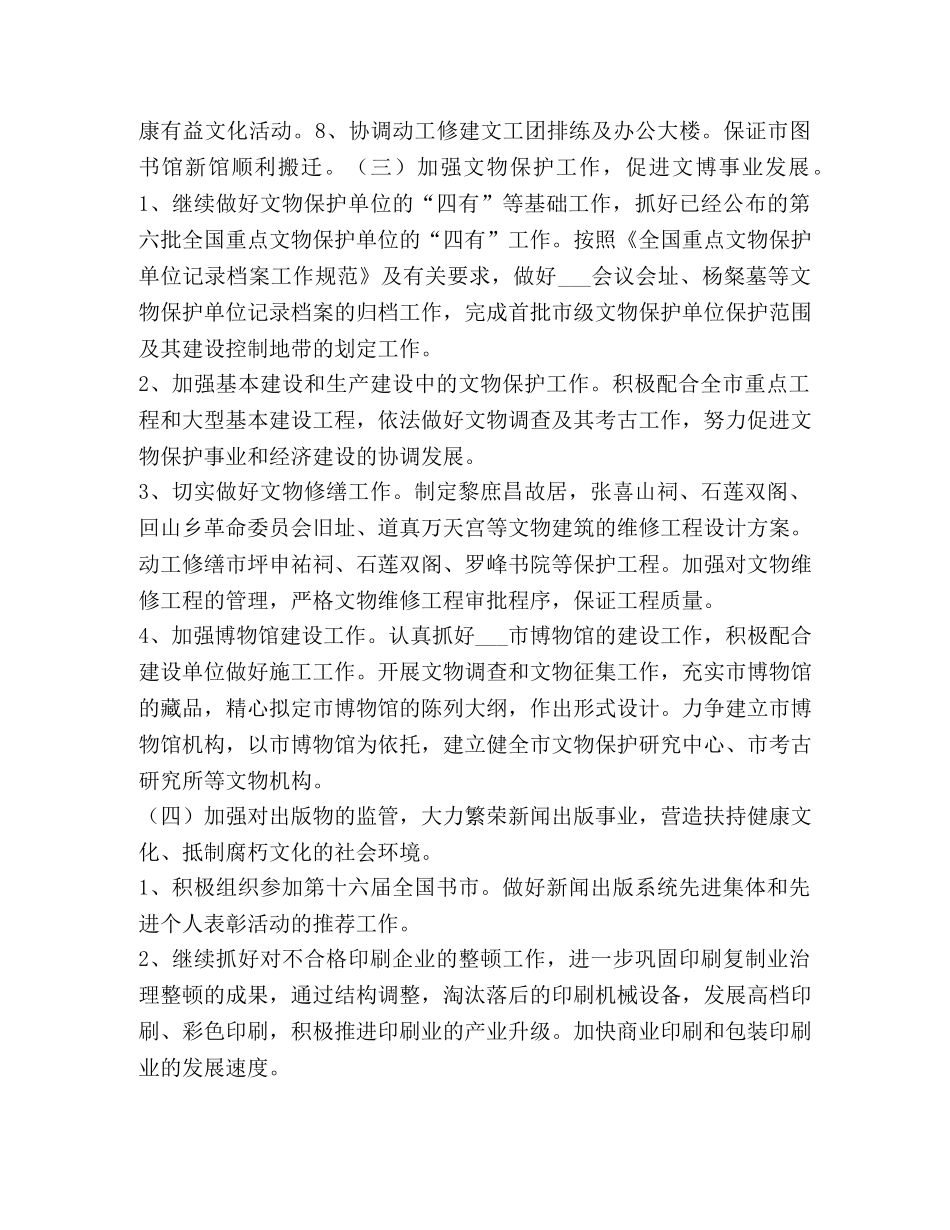市文化局2024年下半年工作安排 _第2页