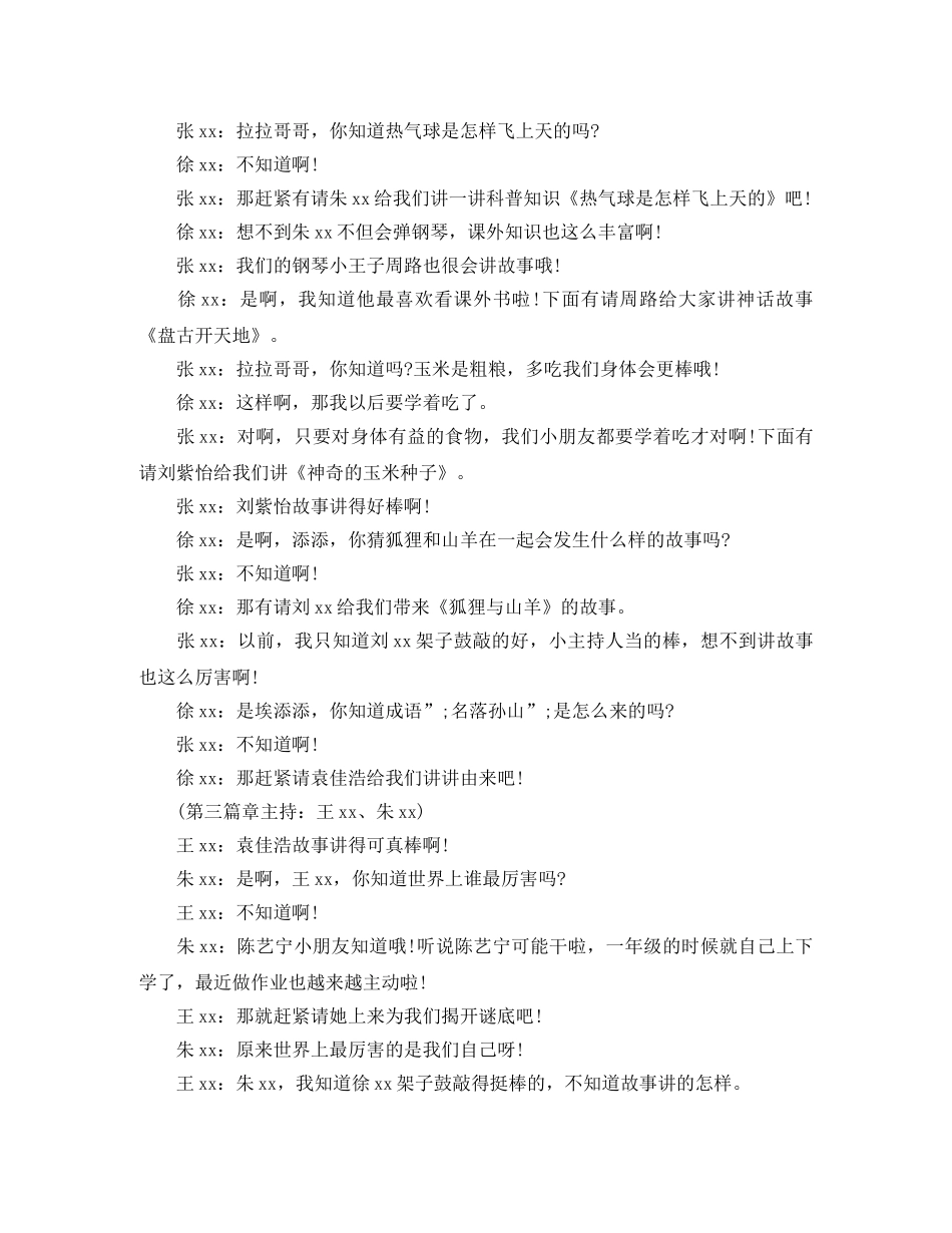 初冬季节的主持词 _第2页