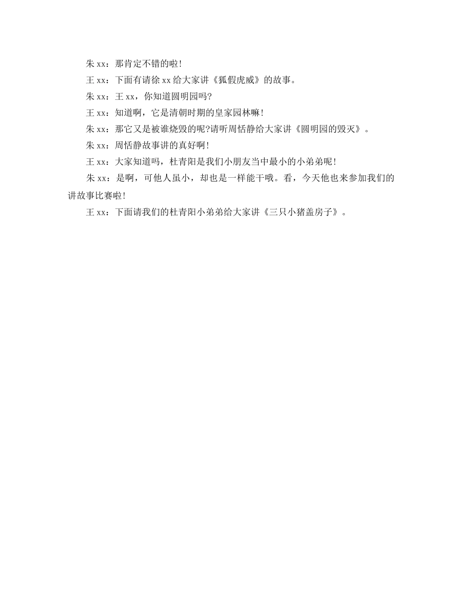 初冬季节的主持词 _第3页