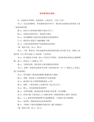 初冬季节的主持词 