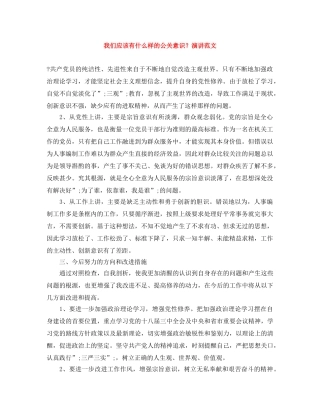 我们应该有什么样的公关意识？演讲范文 