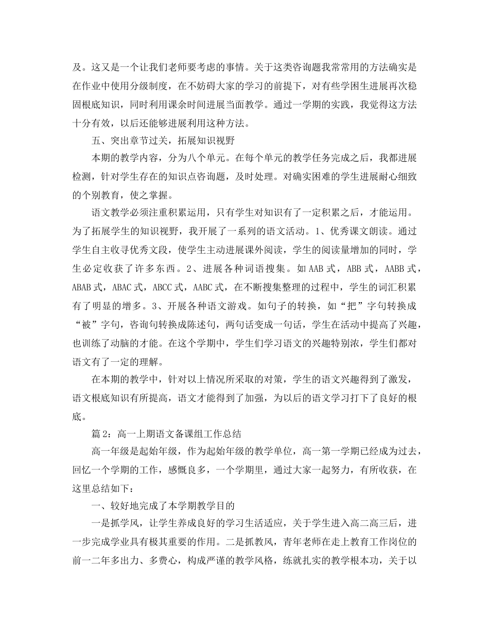 教学工作参考总结-语文教师教学工作参考总结范文 _第2页