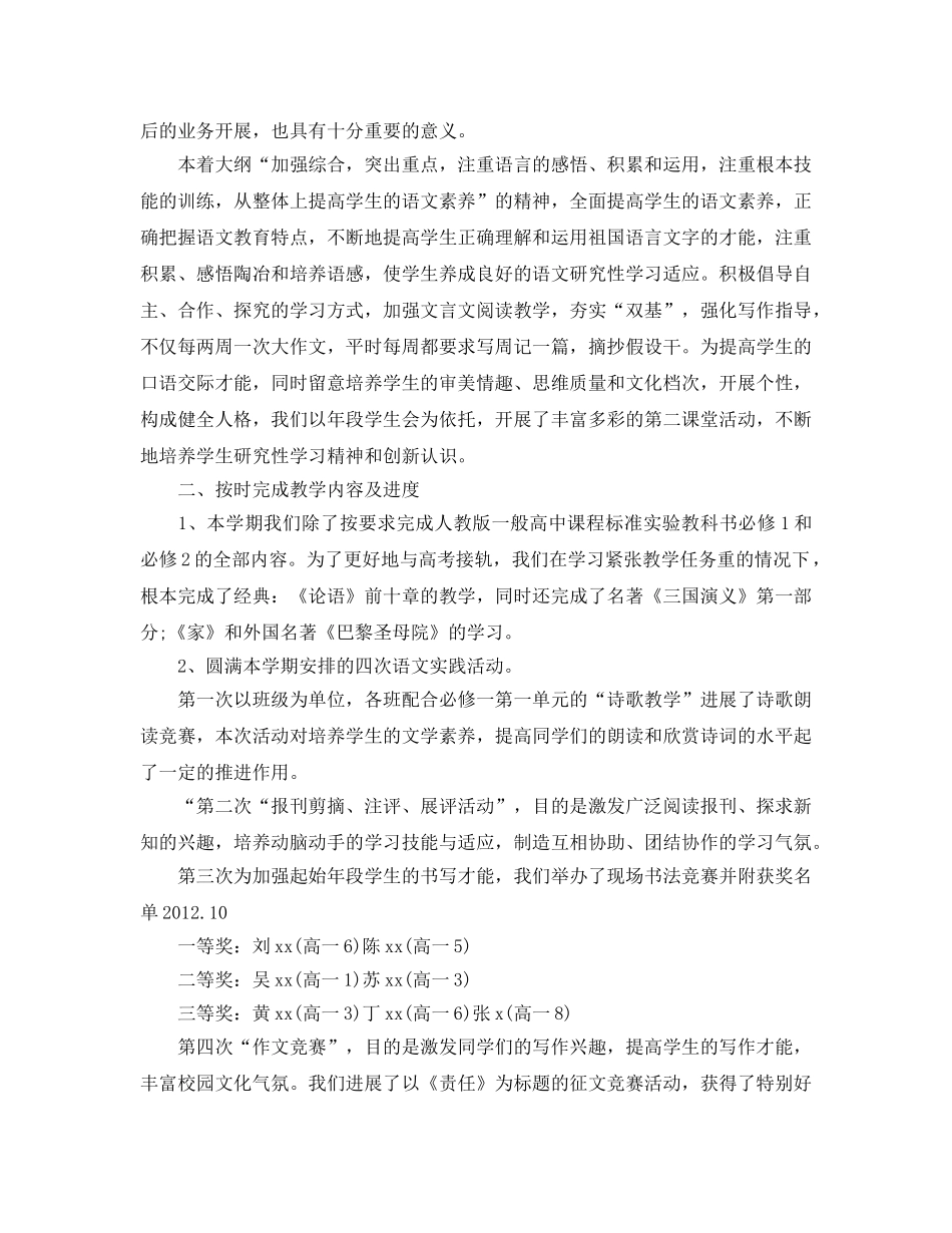 教学工作参考总结-语文教师教学工作参考总结范文 _第3页