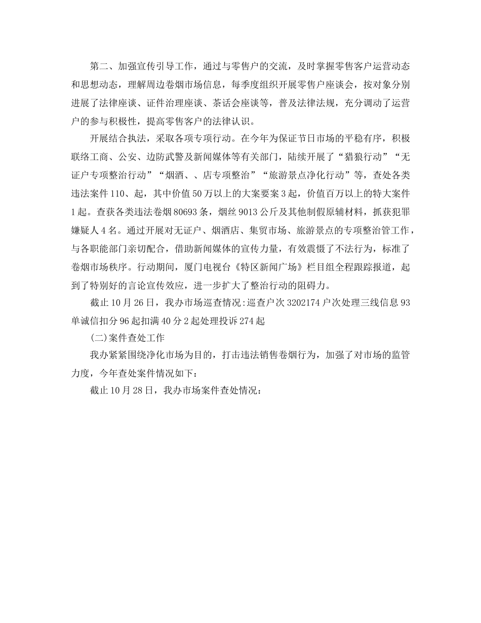 办公室工作参考总结-2024年烟草办公室年终工作参考总结 _第2页