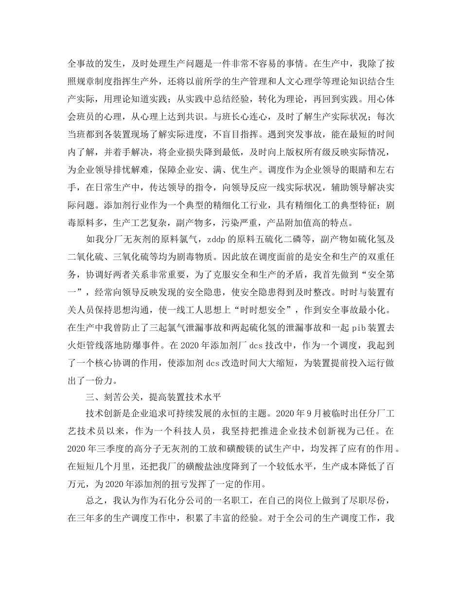 工厂生产调度岗位的竞职演讲稿范文 _第2页