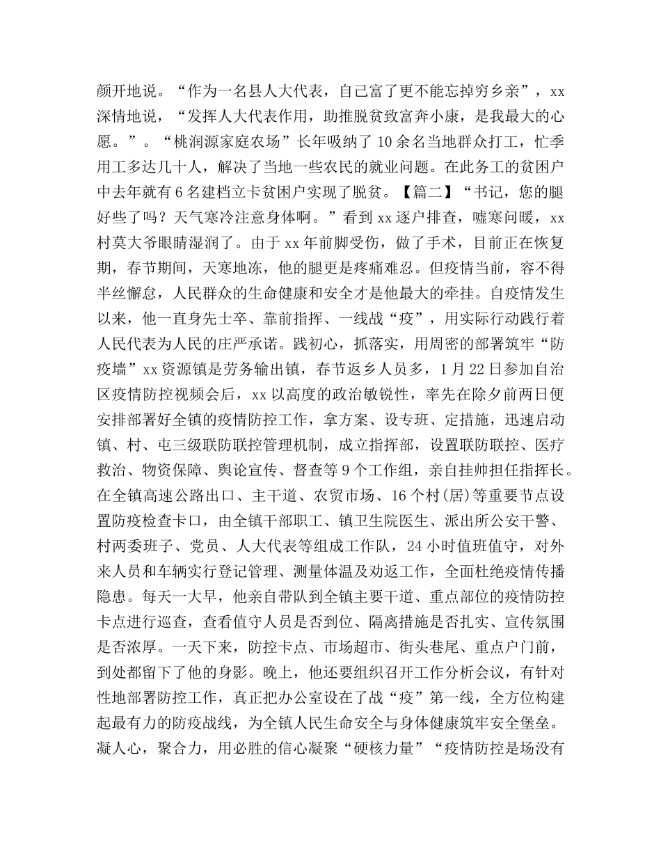 人大代表履职先进事迹合集 _第2页