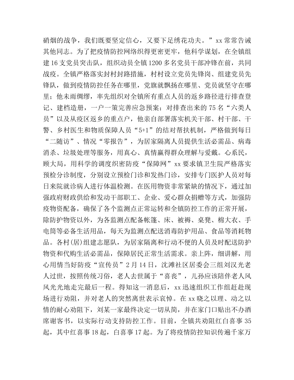 人大代表履职先进事迹合集 _第3页