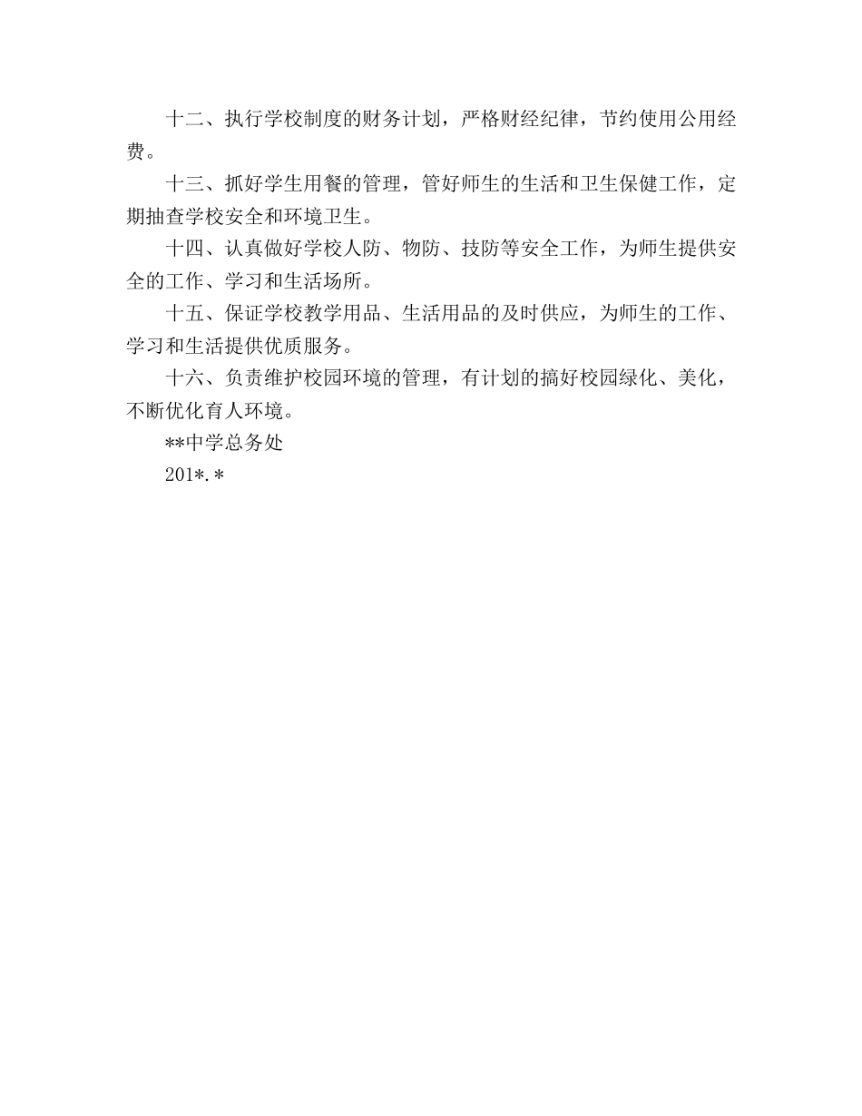 后勤工作职责模板 _第2页