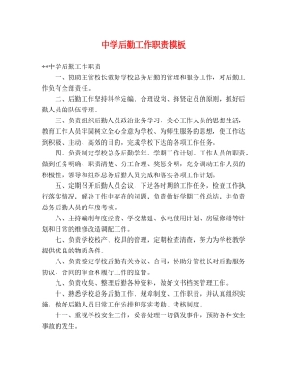 后勤工作职责模板 