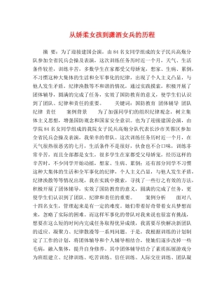 从娇柔女孩到潇洒女兵的历程 