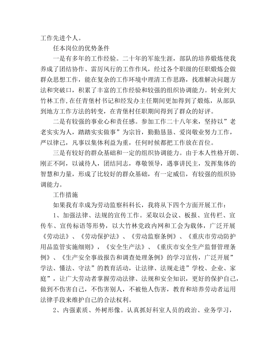 街道劳动监察科科长竞争上岗演讲稿 _第2页