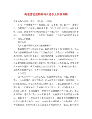 街道劳动监察科科长竞争上岗演讲稿 