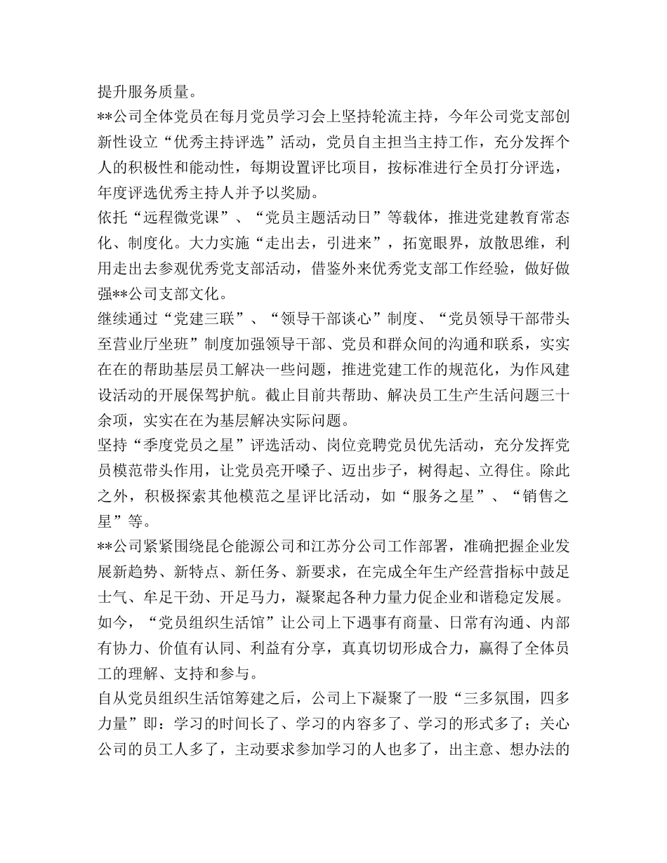 夯实基础管理水平，为高质量发展提供坚实保障-高质量水平 _第3页