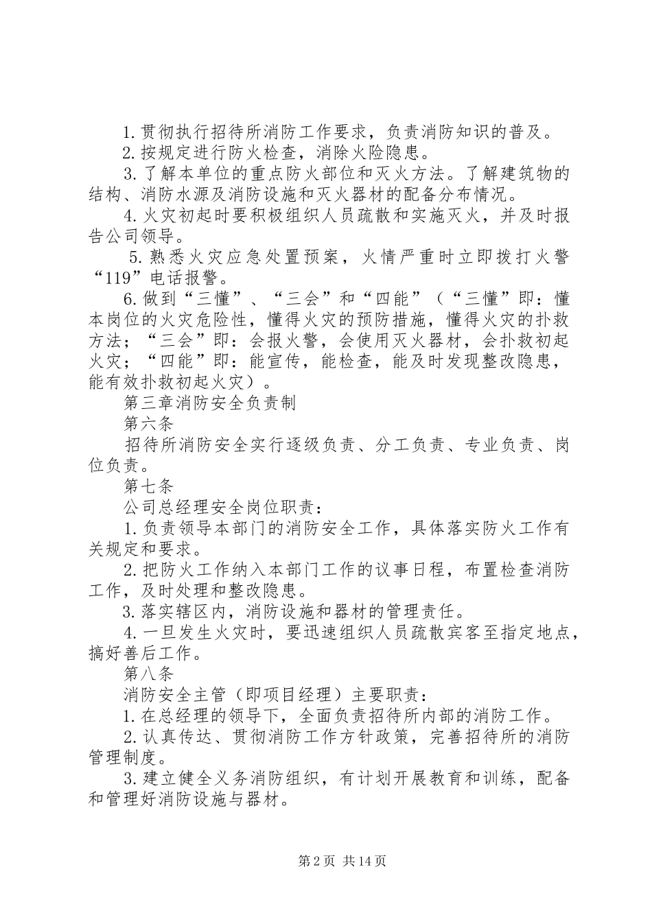 招待所安全管理制度_第2页