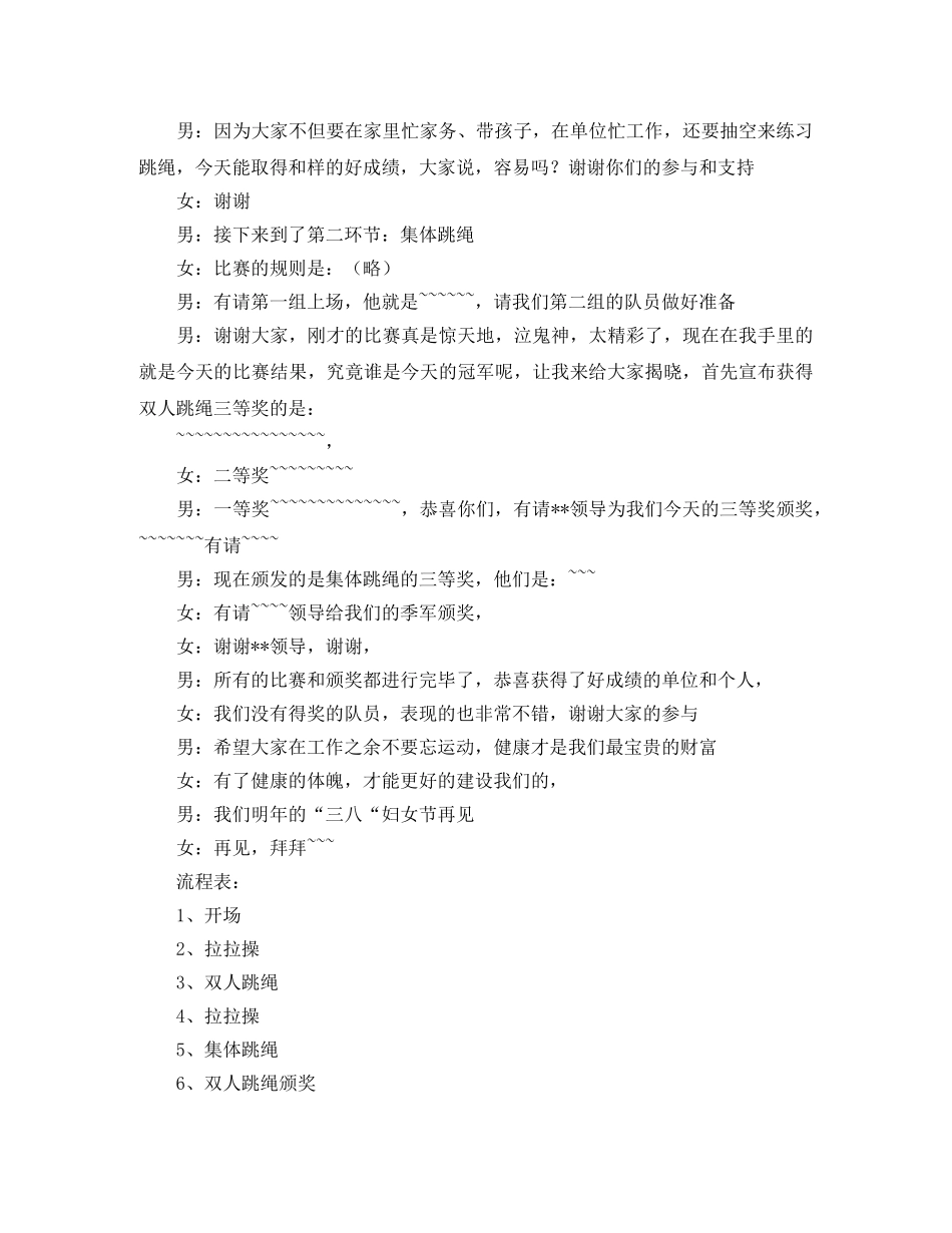 妇女节跳绳运动会主持词 _第2页