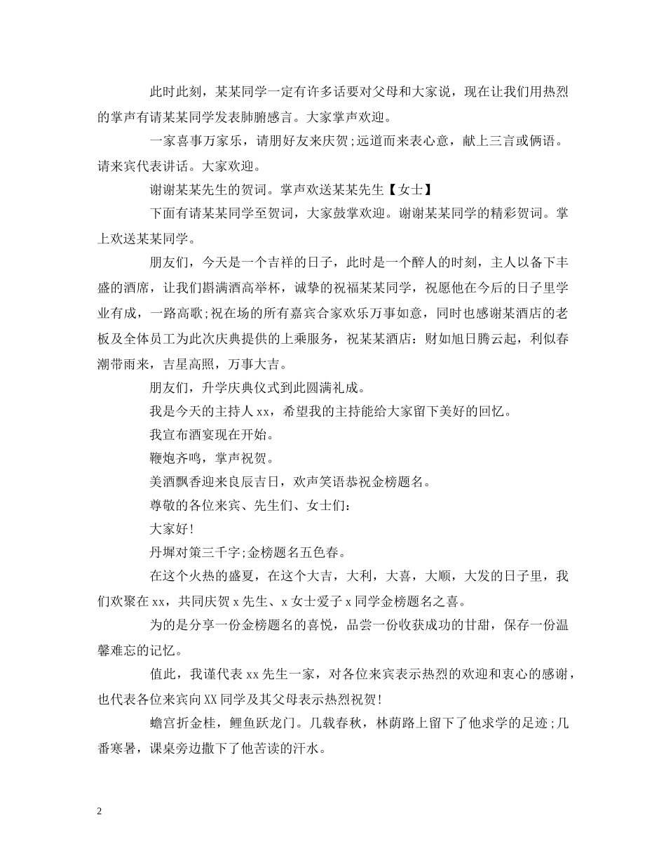 升学宴庆典主持词2024 _第2页