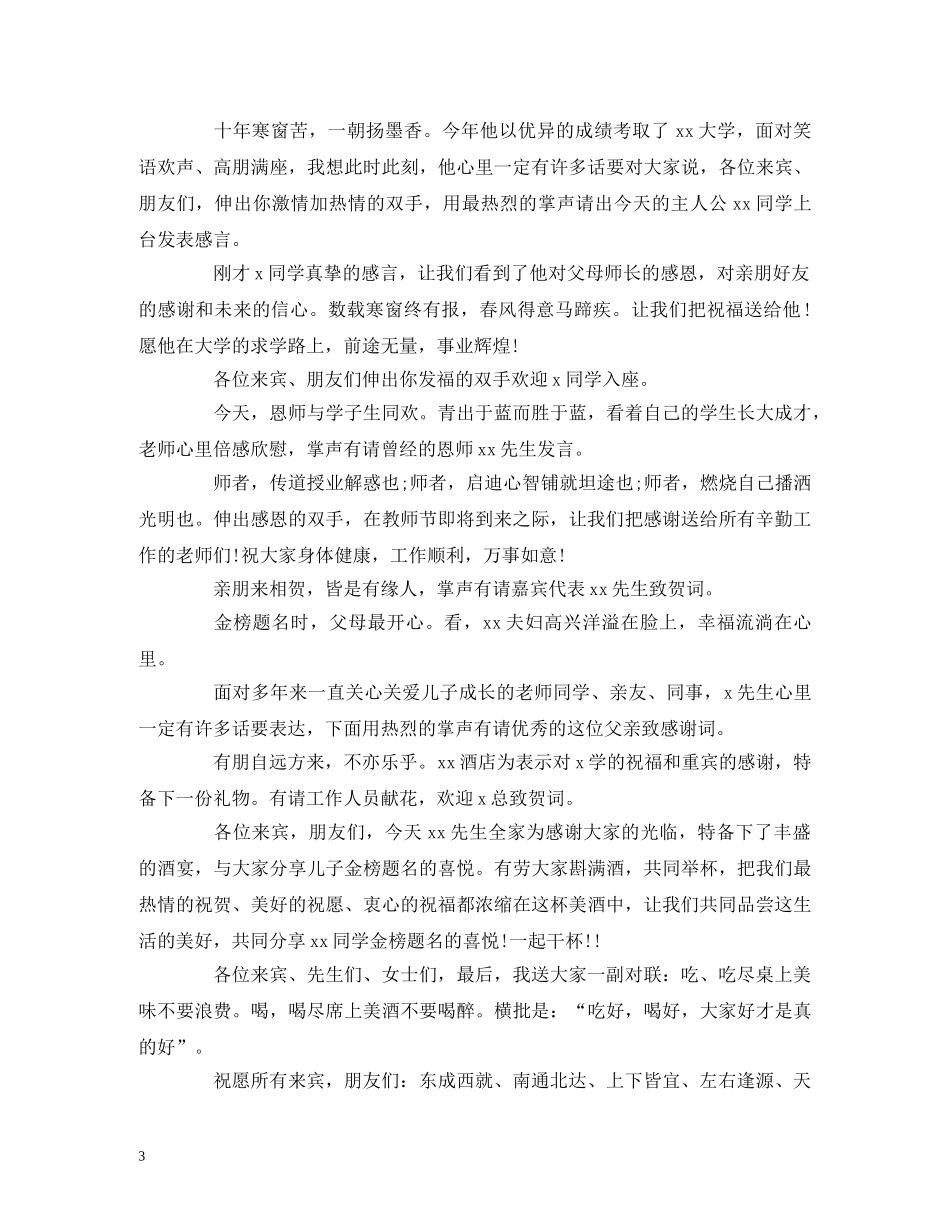 升学宴庆典主持词2024 _第3页