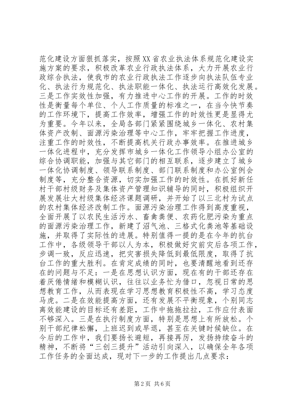 农经局“三创三提升”工作小结和下一步工作要求(1)_第2页