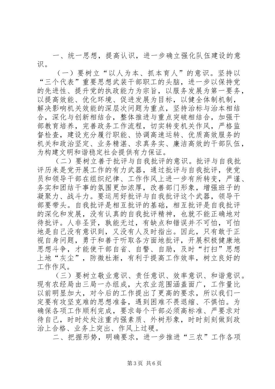 农经局“三创三提升”工作小结和下一步工作要求(1)_第3页